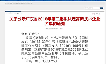 樂大普奔！恭喜多米機(jī)械被評為高新技術(shù)企業(yè)！