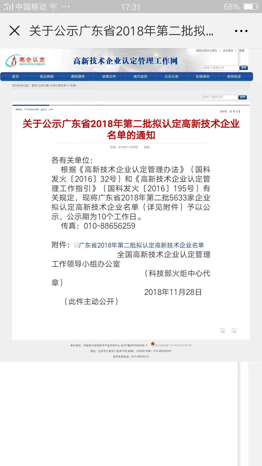樂大普奔！恭喜多米機(jī)械被評(píng)為高新技術(shù)企業(yè)！
